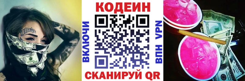 Codein напиток Lean (лин)  Купить закладки  Бежецк 